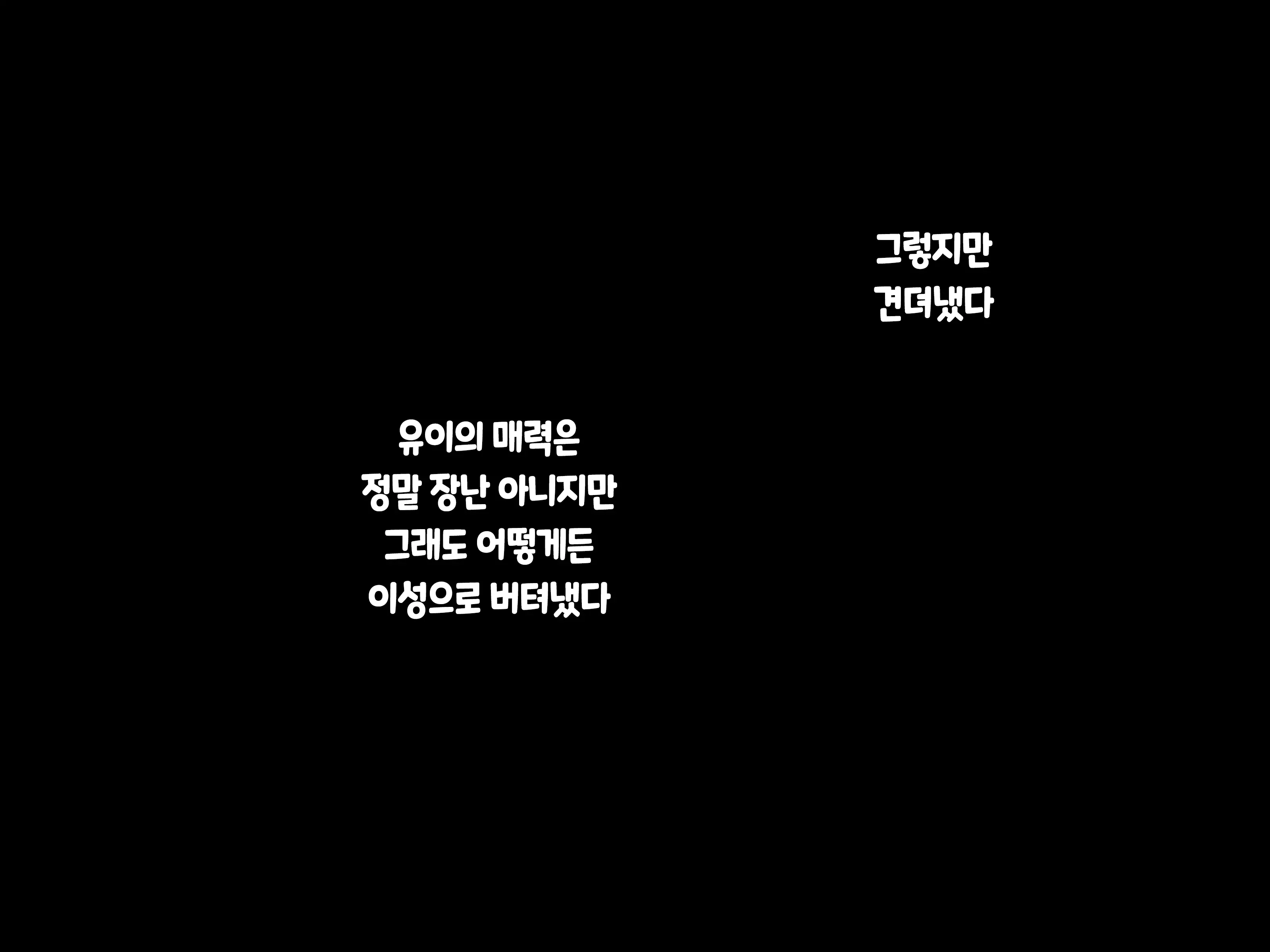 Muku Na Kono Ko To Katte Ni Kazoku Keikaku | 순진무구한 이 아이와 내 맘대로 가족계획